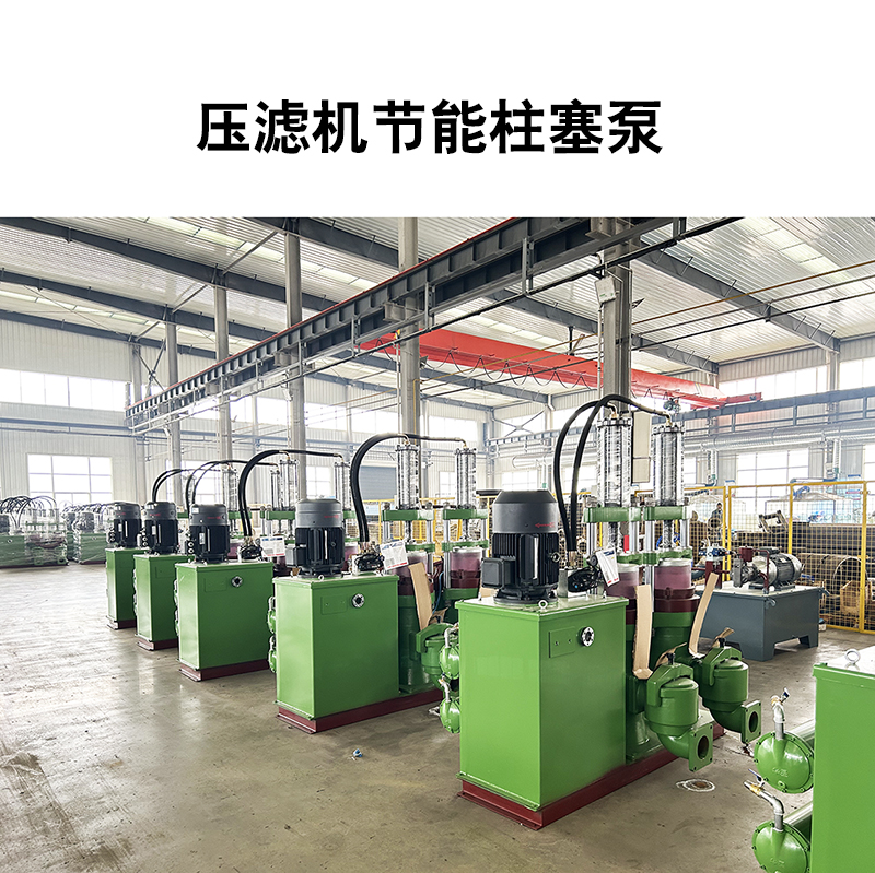 壓濾機節(jié)能柱塞泵2.jpg 壓濾機節(jié)能柱塞泵2.jpg