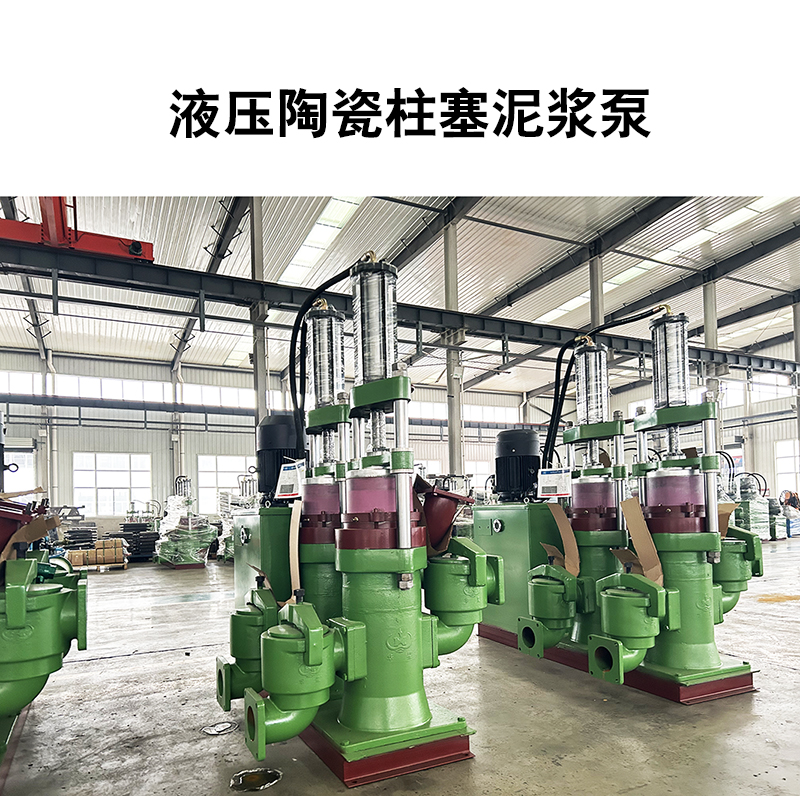 液壓陶瓷柱塞泥漿泵4.jpg 液壓陶瓷柱塞泥漿泵4.jpg