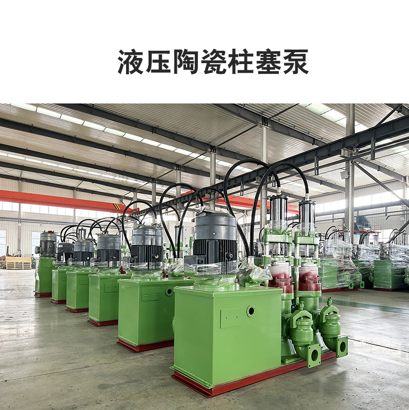 液壓陶瓷柱塞泵2 液壓陶瓷柱塞泵2