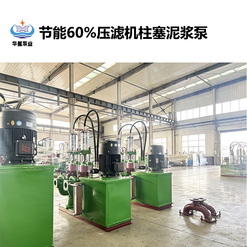 節(jié)能60%壓濾機柱塞泥漿泵-02.jpg 節(jié)能60%壓濾機柱塞泥漿泵-02.jpg
