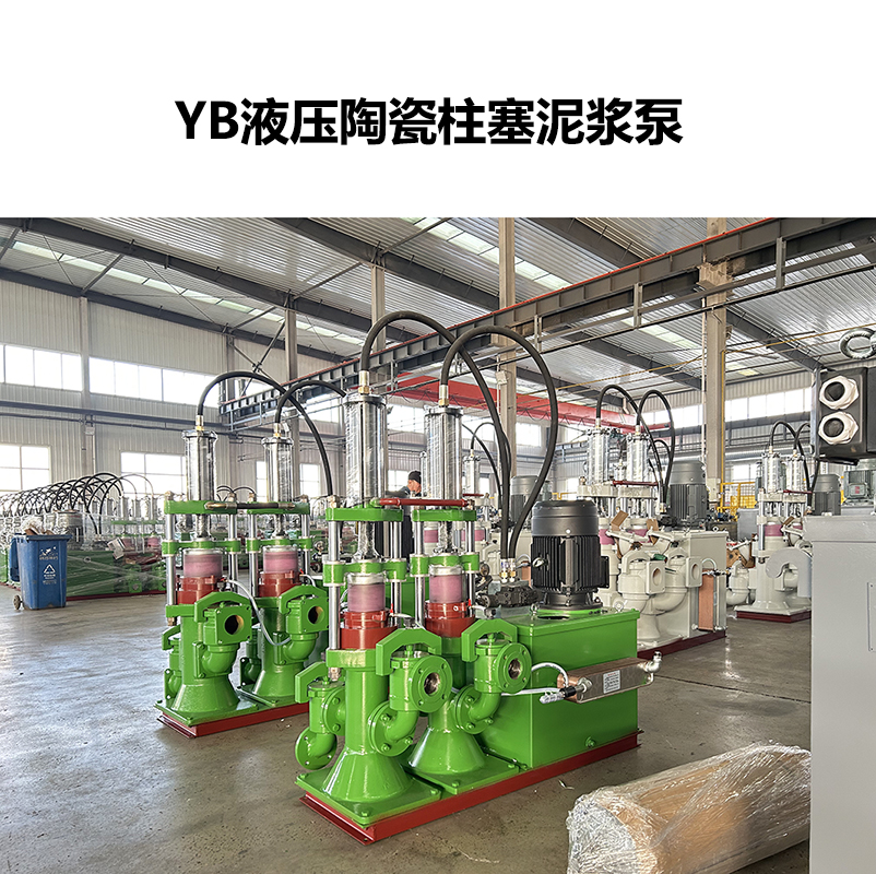 YB液壓陶瓷柱塞泥漿泵-10.jpg YB液壓陶瓷柱塞泥漿泵-10.jpg