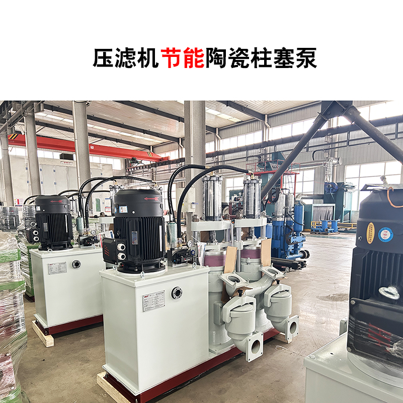 壓濾機(jī)節(jié)能陶瓷柱塞泵-04 壓濾機(jī)節(jié)能陶瓷柱塞泵-04