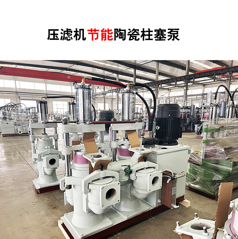 壓濾機(jī)節(jié)能陶瓷柱塞泵-02 壓濾機(jī)節(jié)能陶瓷柱塞泵-02