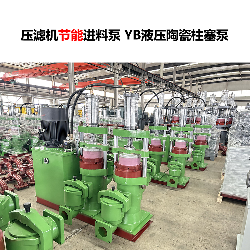 壓濾機進料泵YB液壓陶瓷柱塞泵-27 壓濾機進料泵YB液壓陶瓷柱塞泵-27