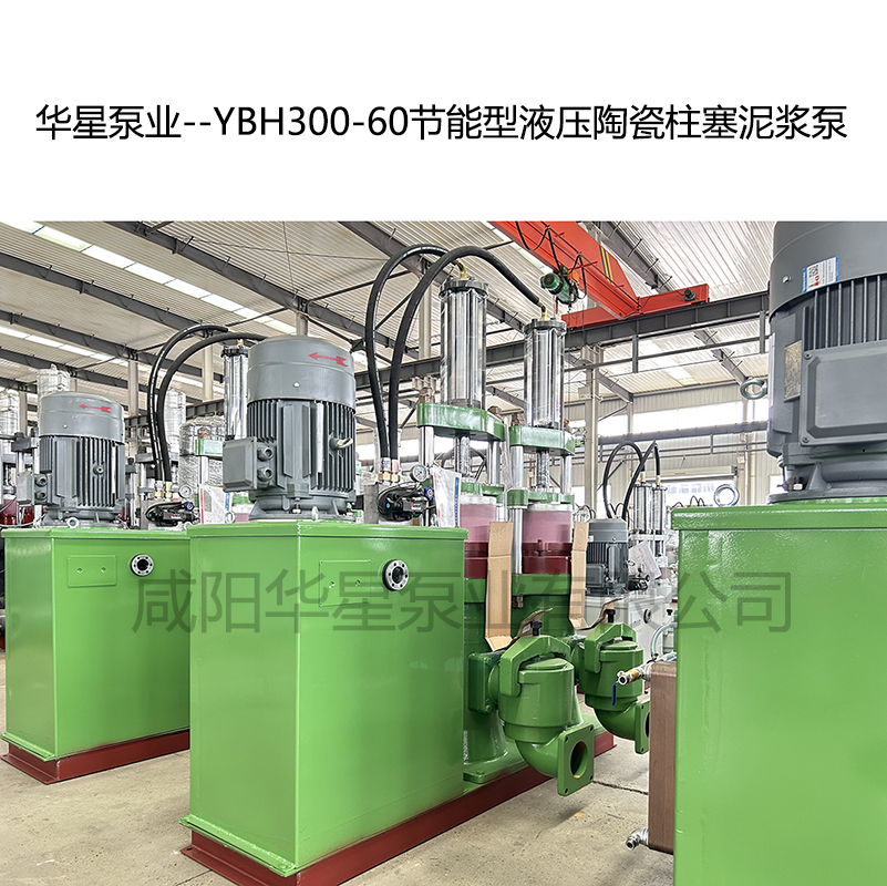 華星泵業(yè)--YBH300-60節(jié)能型陶瓷柱塞泥漿泵-07 華星泵業(yè)--YBH300-60節(jié)能型陶瓷柱塞泥漿泵-07